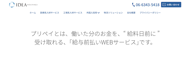 株式会社イデアホールディングス