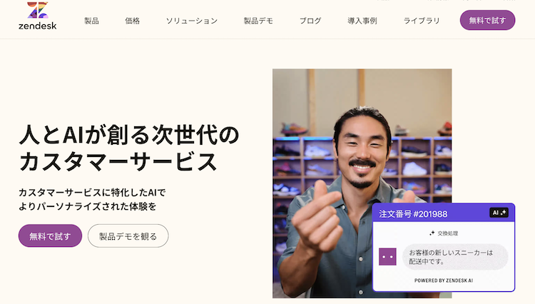 株式会社Zendesk