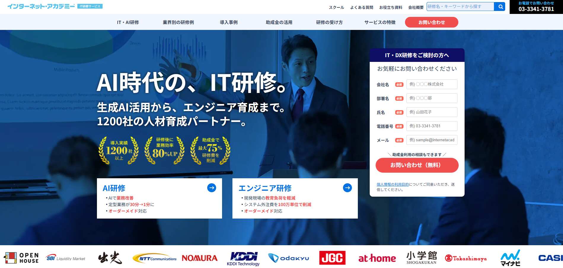 インターネット・アカデミー株式会社