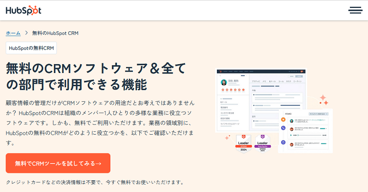 HubSpot Japan株式会社