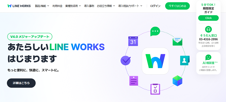 LINE WORKS株式会社