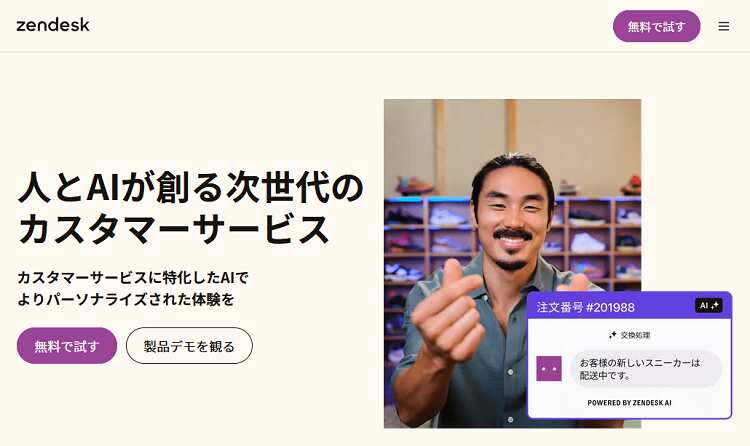 株式会社Zendesk