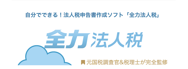 2024年最新版】法人税申告ソフトおすすめ15選を比較！選び方も紹介 | LISKUL