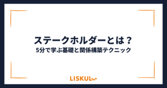 ステークホルダーとは_アイキャッチ