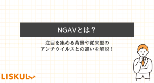 NGAVとはのアイキャッチ