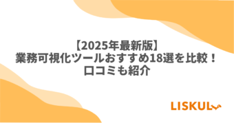 業務可視化ツール 比較_アイキャッチ