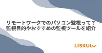 リモートパソコン監視のアイキャッチ