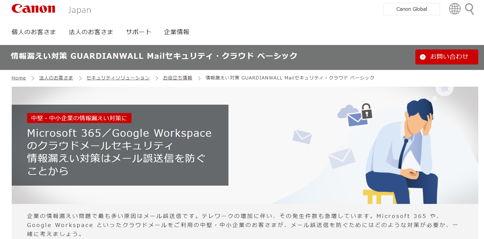 GUARDIANWALL Mailセキュリティ