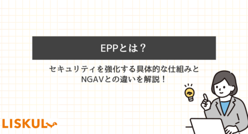 EPP とはのアイキャッチ