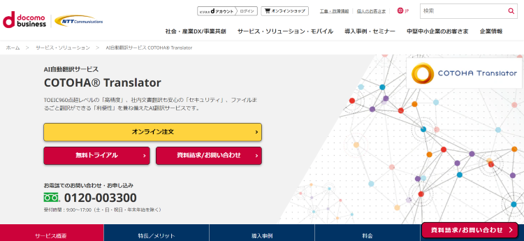 エヌ・ティ・ティ・コミュニケーションズ株式会社