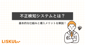 不正検知のアイキャッチ