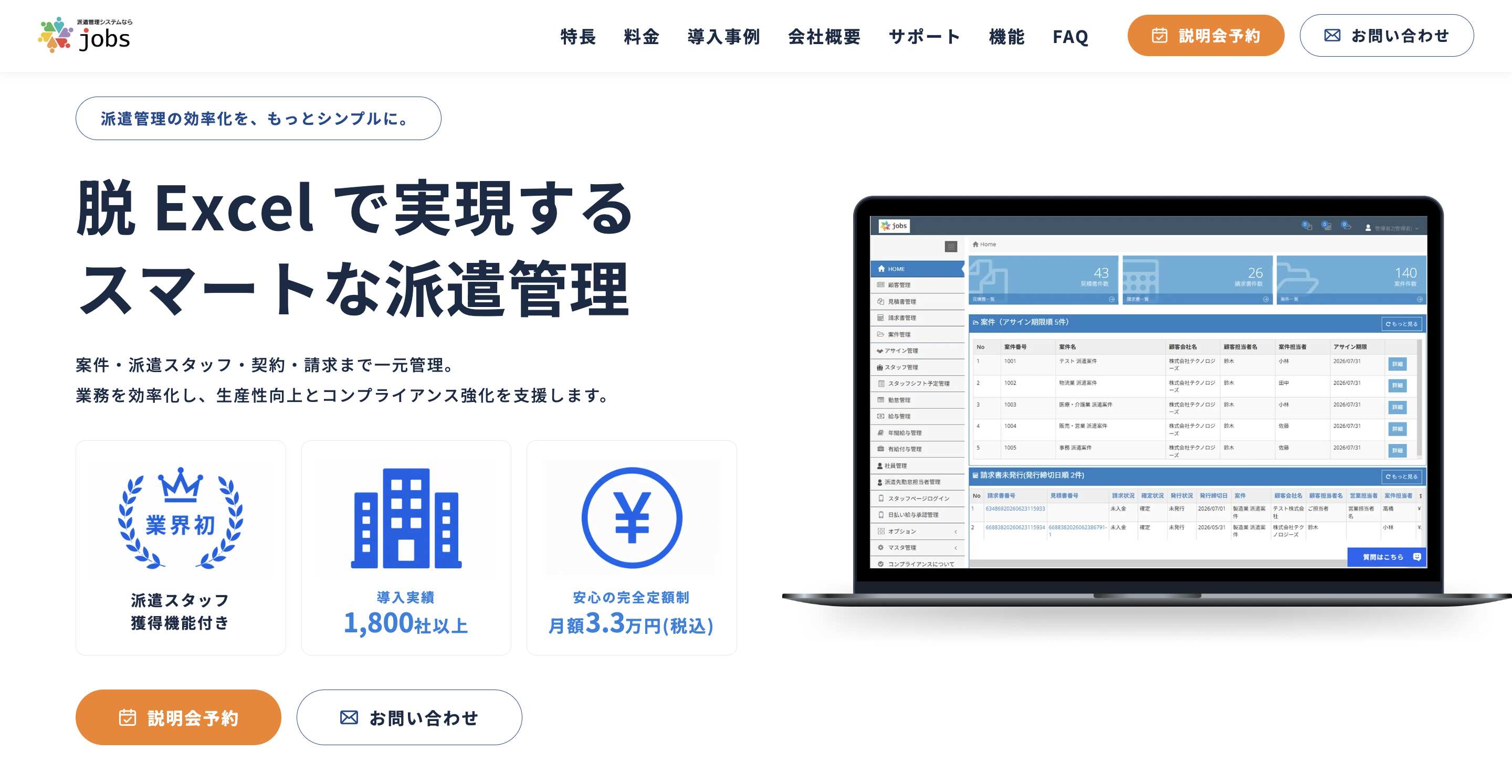 jobsサービスTOP