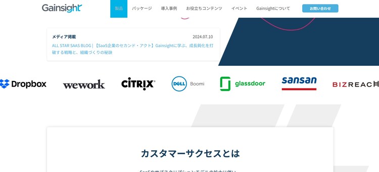 Gainsight株式会社