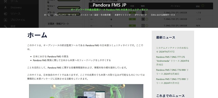 Pandora FMS JP.