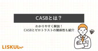 casbとはのアイキャッチ