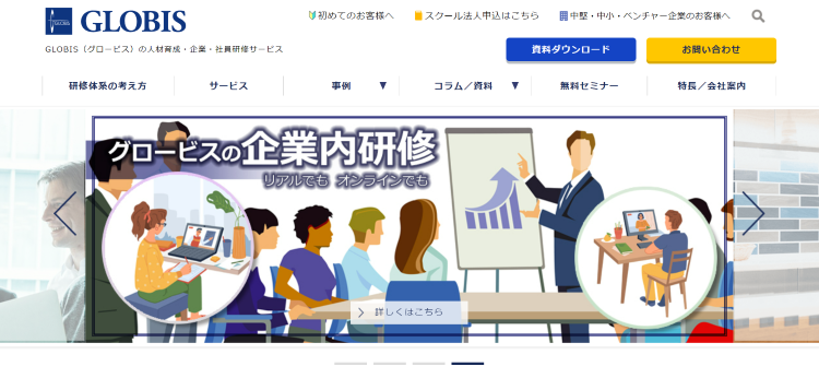 株式会社グロービス