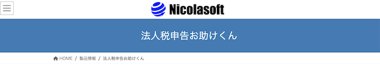 合同会社ニコラソフト