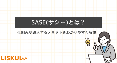 SASEのアイキャッチ