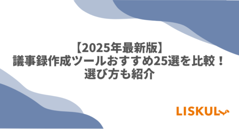 議事 録 作成 ツール