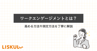 ワークエンゲージメントとは_アイキャッチ