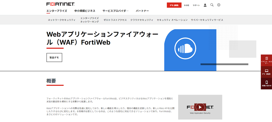 FortiWeb