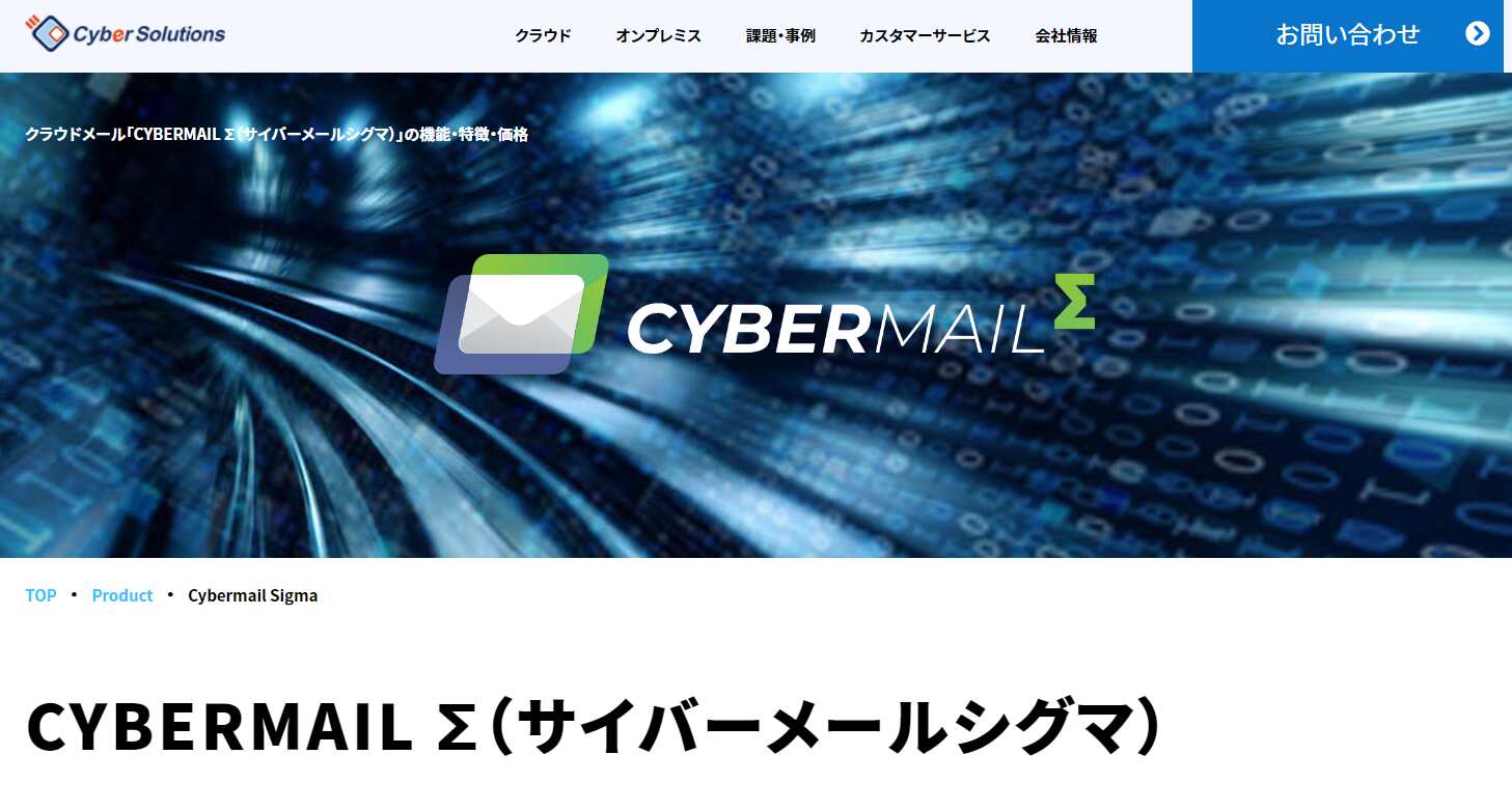 CYBERMAIL Σ