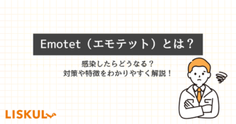 Emotetとはのアイキャッ