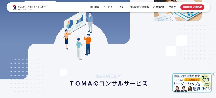 TOMAコンサルタンツグループ株式会社