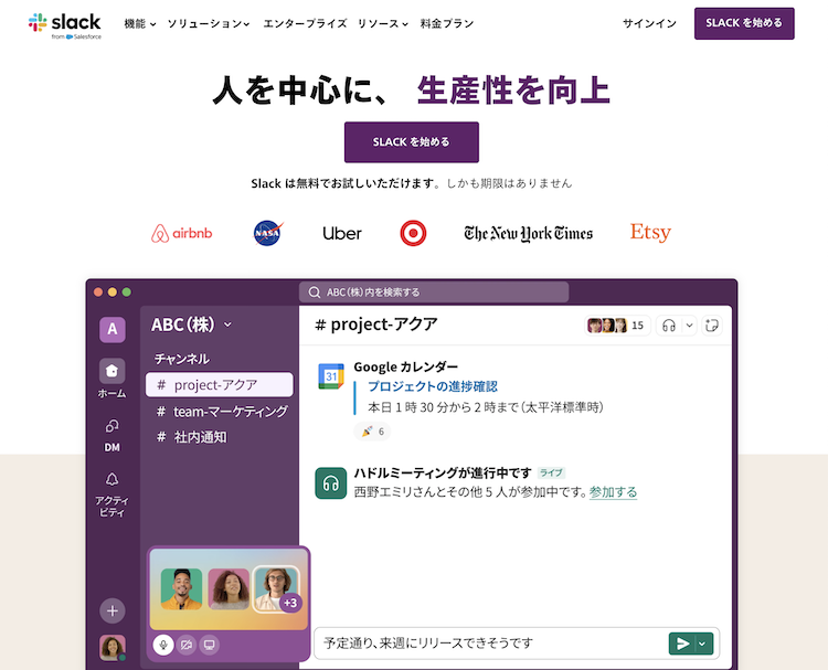 Slack Japan株式会社