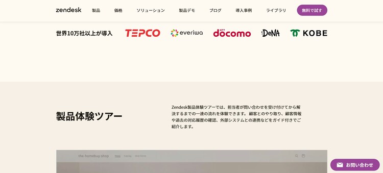 株式会社Zendesk