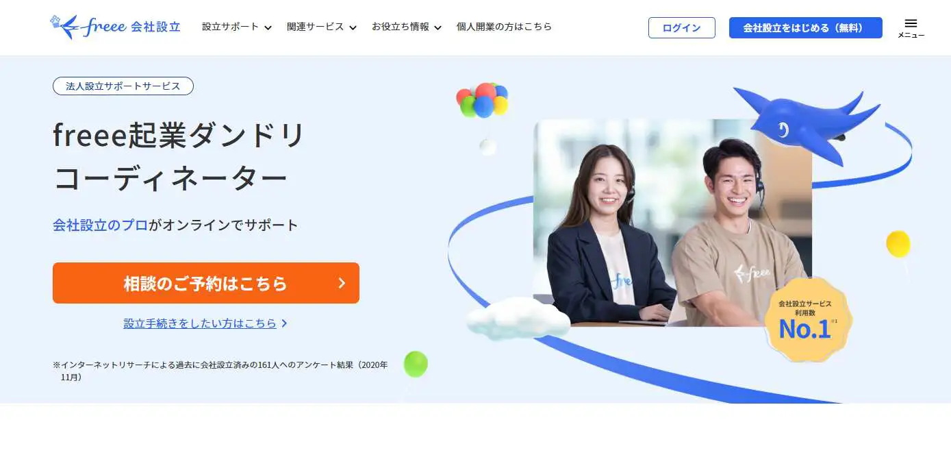 2026年版/比較表つき】会社設立代行サービスおすすめ17選を比較