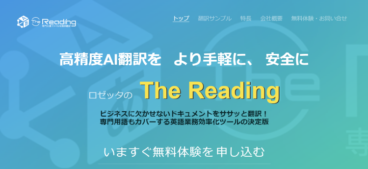 株式会社ロゼッタ