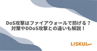 dos攻撃ファイアウォールのアイキャッチ