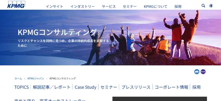 KPMGコンサルティング株式会社