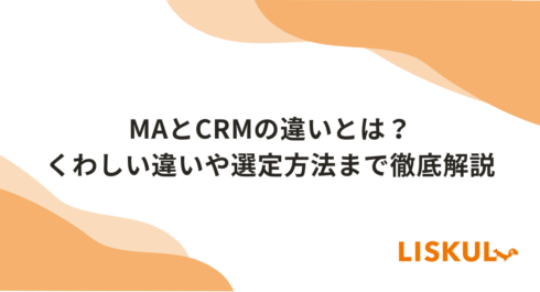 MA CRM_アイキャッチ