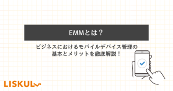 EMM とはのアイキャッチ