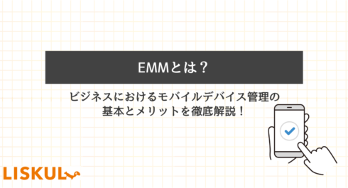 EMM とはのアイキャッチ