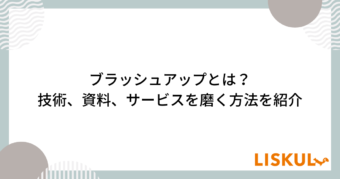 ブラッシュアップとは_アイキャッチ