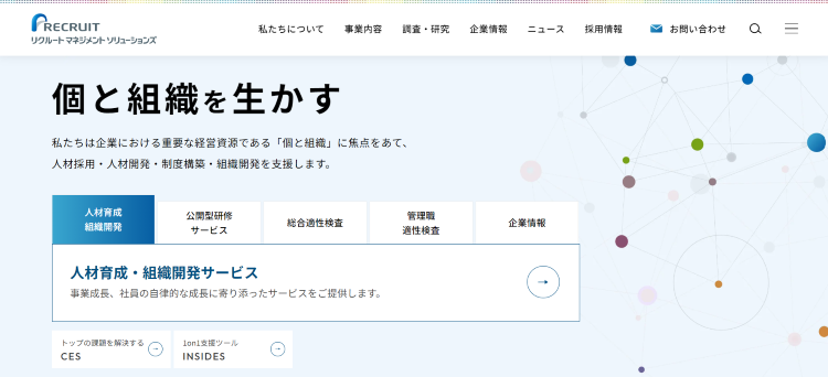 株式会社リクルートマネジメントソリューションズ