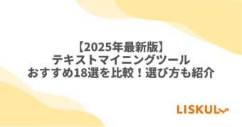 テキストマイニングツール 比較