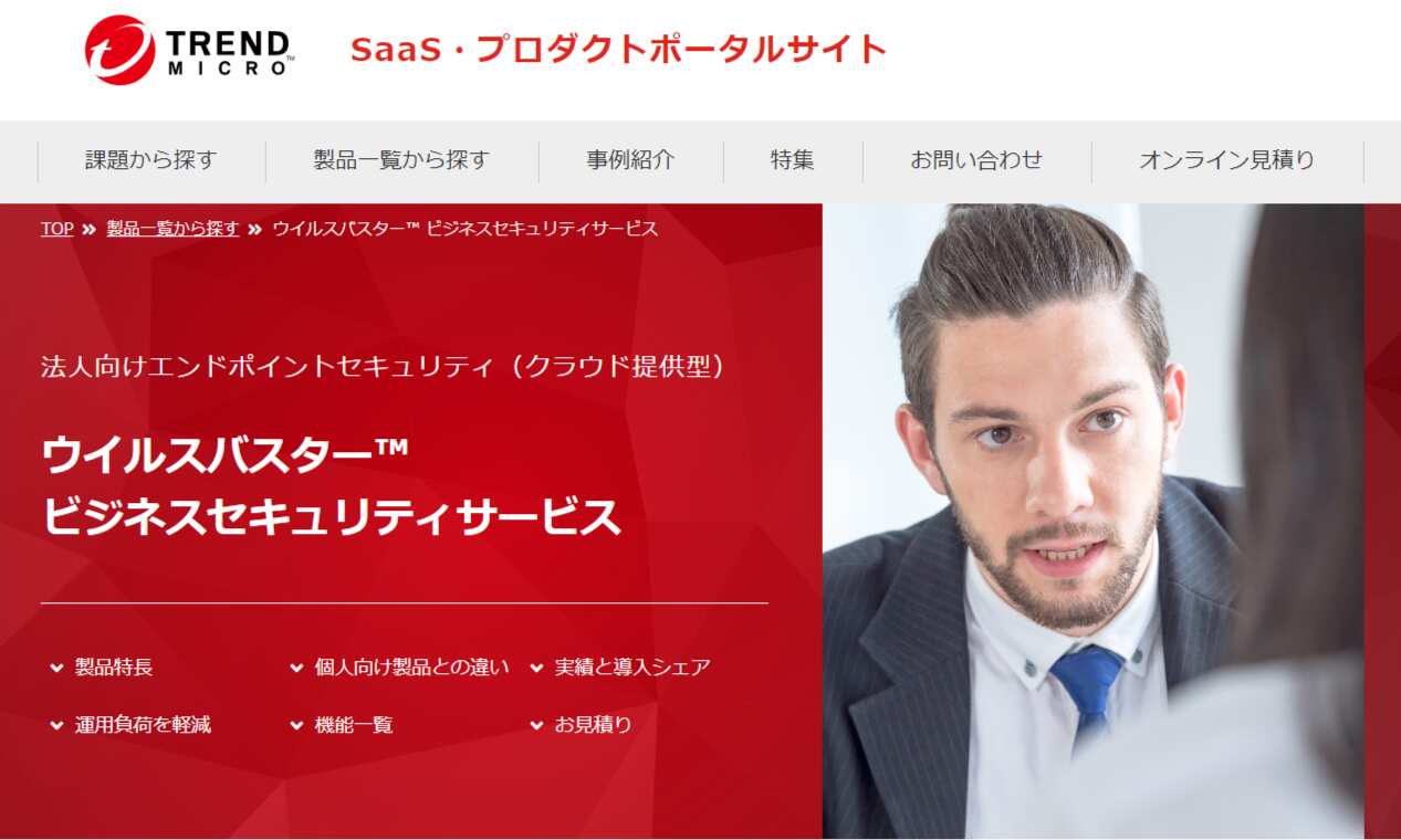 Trend Micro Deep Security（DSaaS）