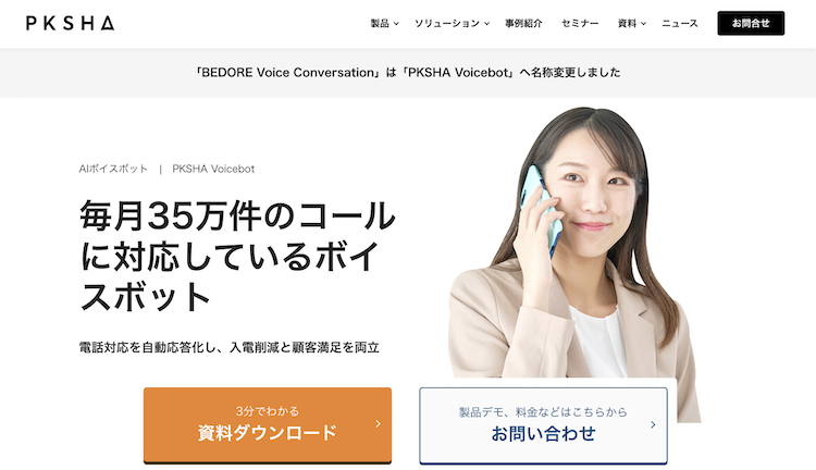 株式会社PKSHA Communication