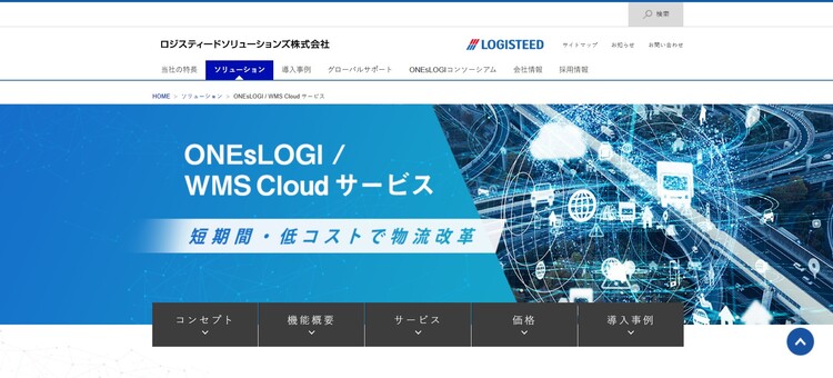 ロジスティードソリューションズ株式会社