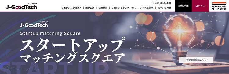 独立行政法人 中小企業基盤整備機構