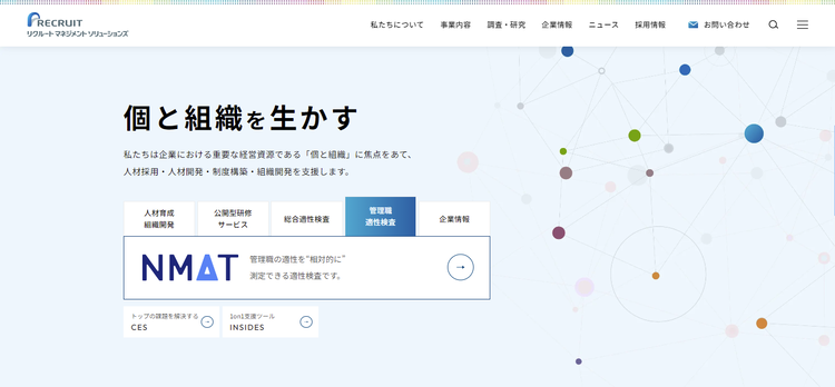 株式会社リクルートマネジメントソリューションズ