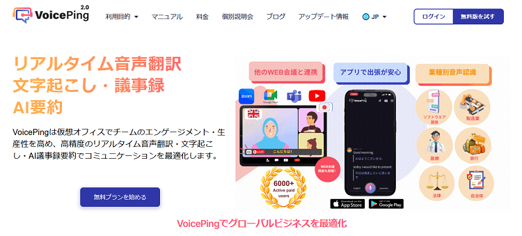 VoicePing株式会社