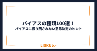 バイアス 種類_アイキャッチ