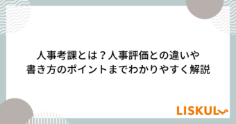 人事考課_アイキャッチ