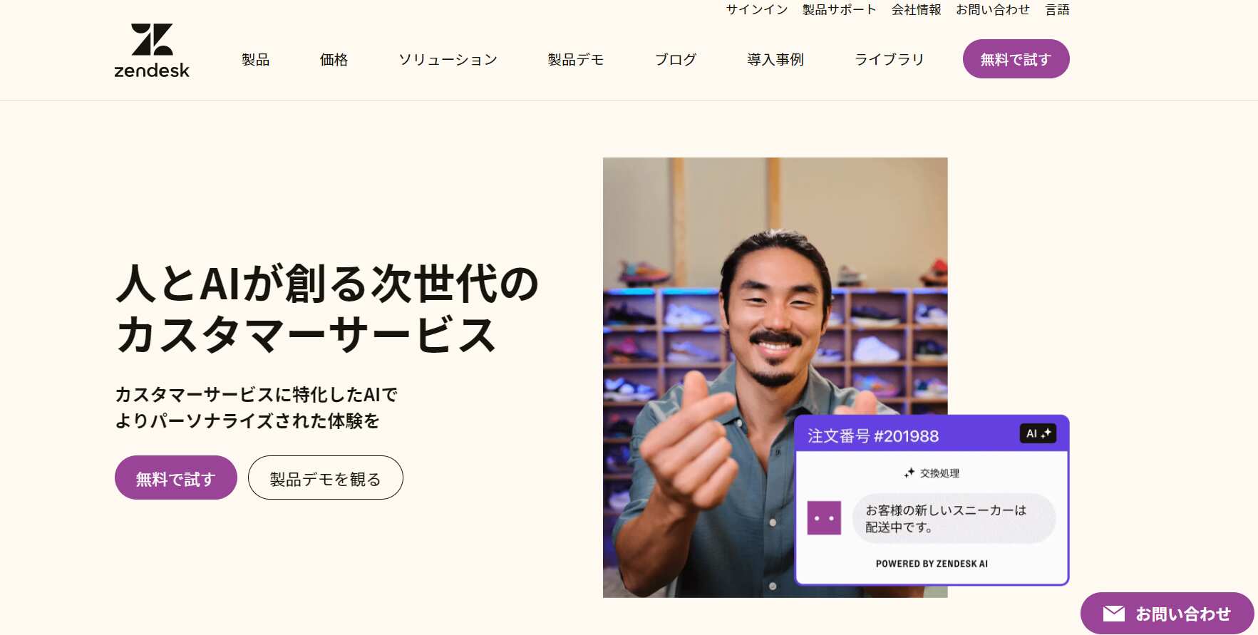 株式会社Zendesk