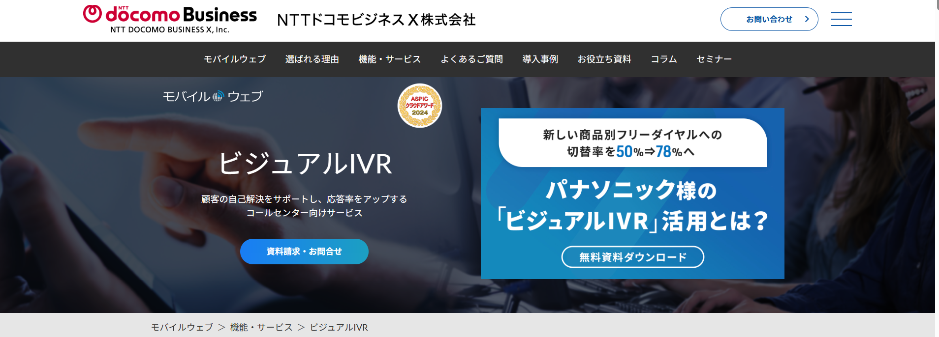 NTTドコモビジネスX株式会社